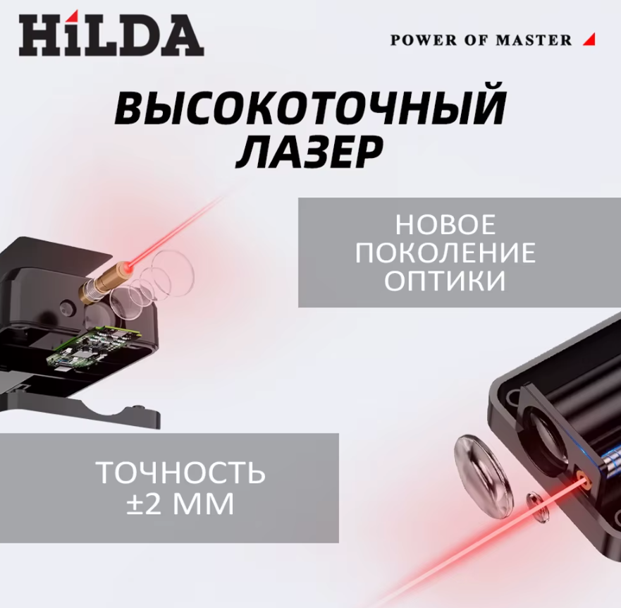 Лазерный дальномер HILDA 100/120м в Москве — изображение 4