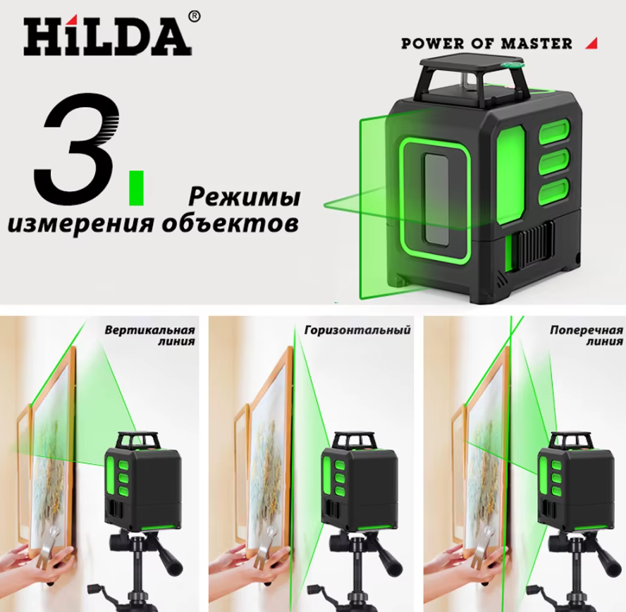 Лазерный уровень HILDA mini в Москве — изображение 3