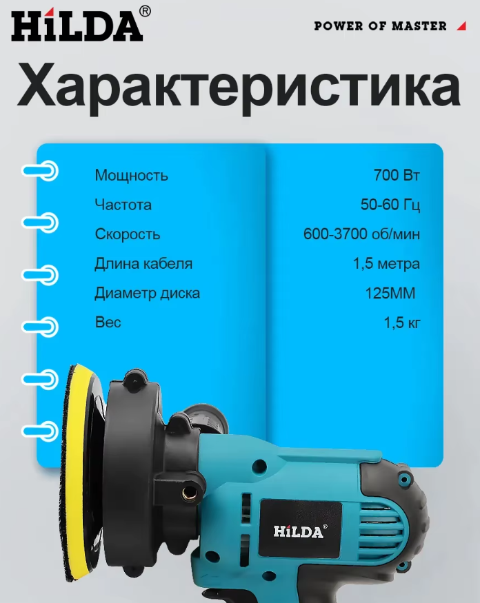 Полировальная машинка HILDA в Москве — изображение 3