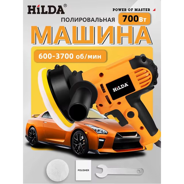 Полировальная машинка HILDA в Москве